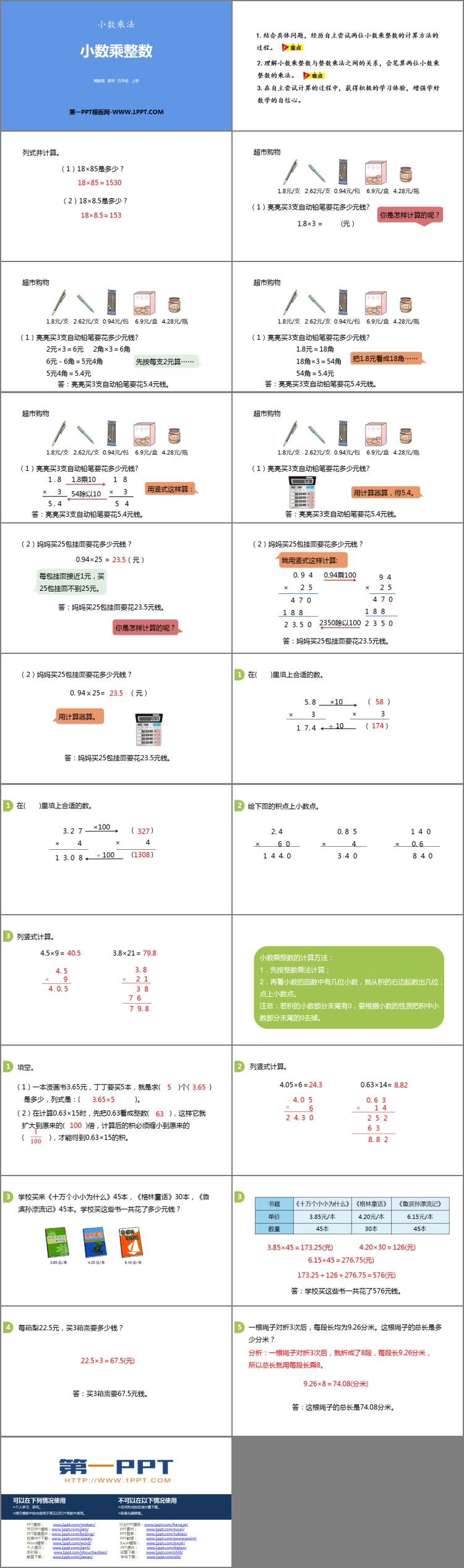 图片[2]-《小数乘整数》小数乘法PPT课件下载-第一PPT
