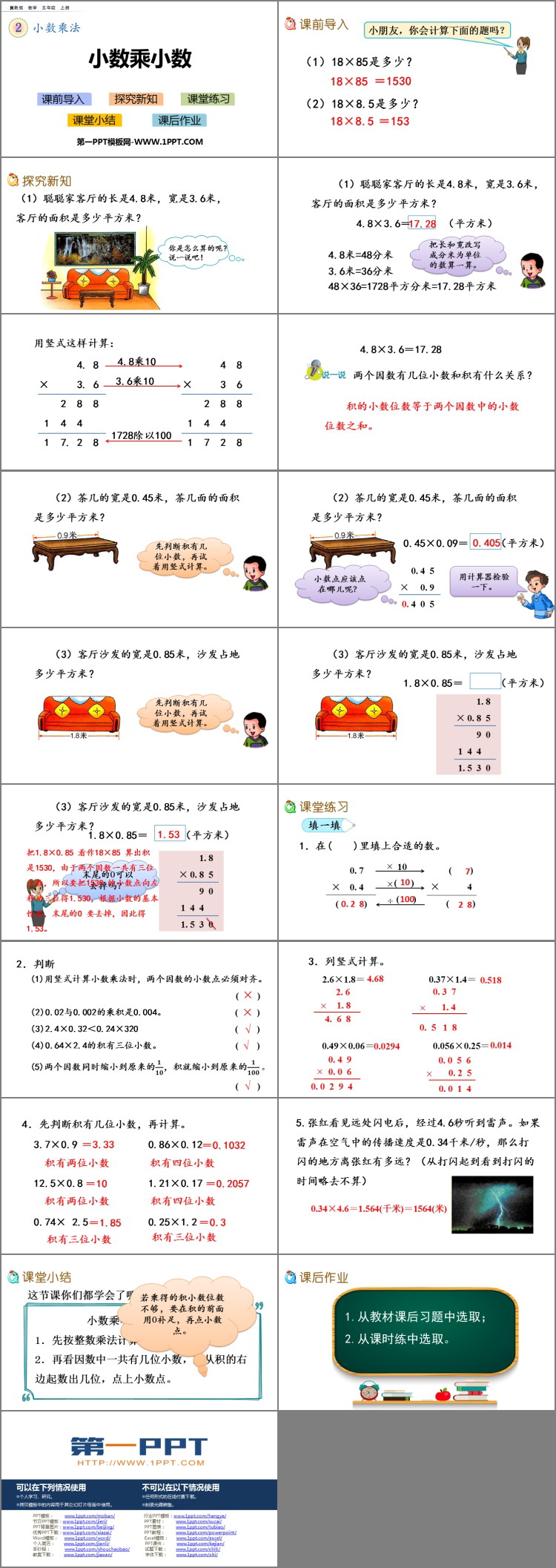 图片[2]-《小数乘小数》小数乘法PPT免费课件-第一PPT