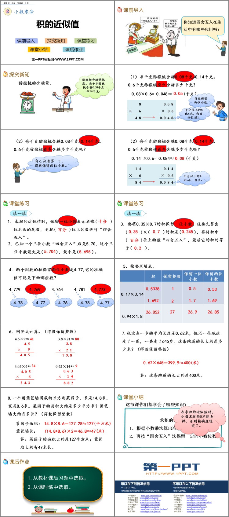 图片[2]-《积的近似值》小数乘法PPT教学课件-第一PPT