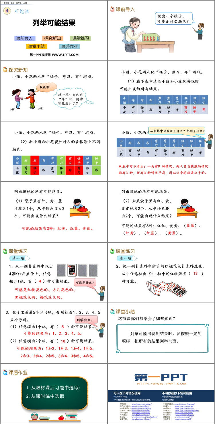 图片[2]-《列举可能结果》可能性PPT下载-第一PPT
