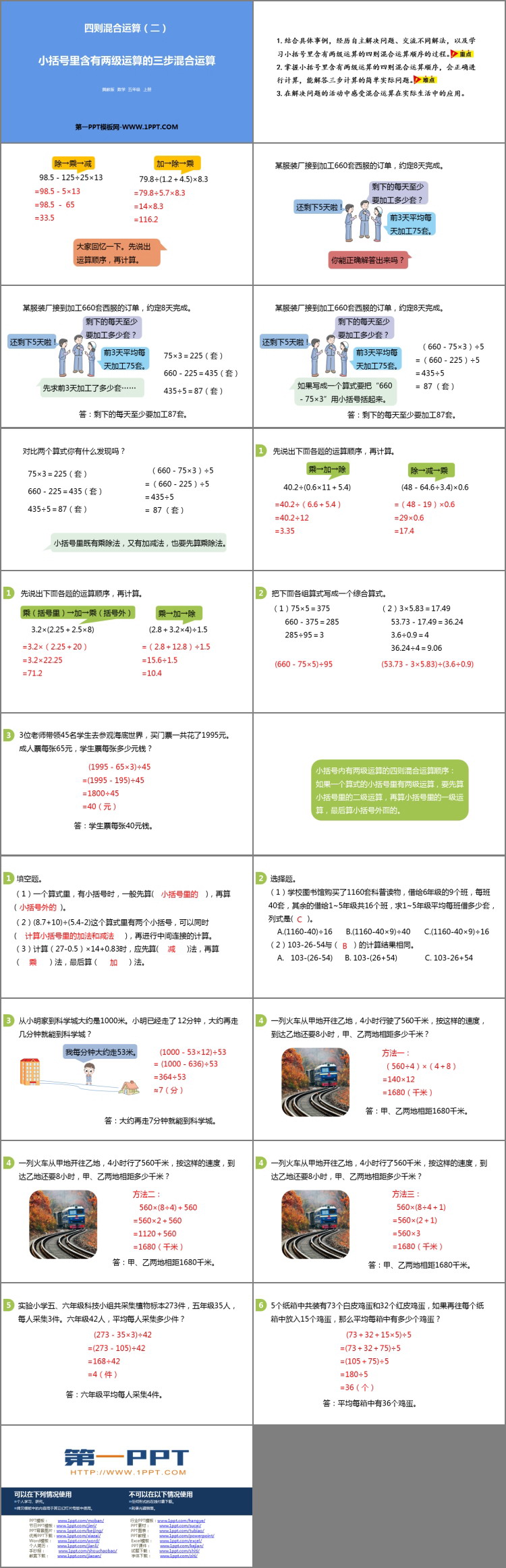 图片[2]-《小括号里含有两级运算的三步混合运算》四则混合运算PPT下载-第一PPT