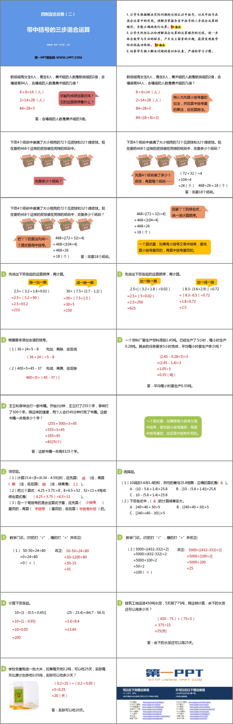 图片[2]-《带中括号的三步混合运算》四则混合运算PPT下载-第一PPT
