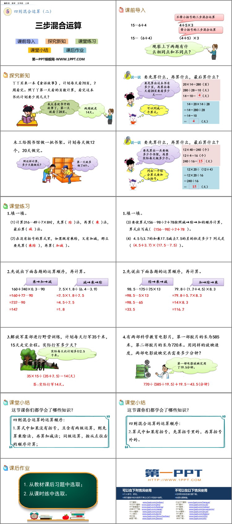 图片[2]-三步混合运算-第一PPT