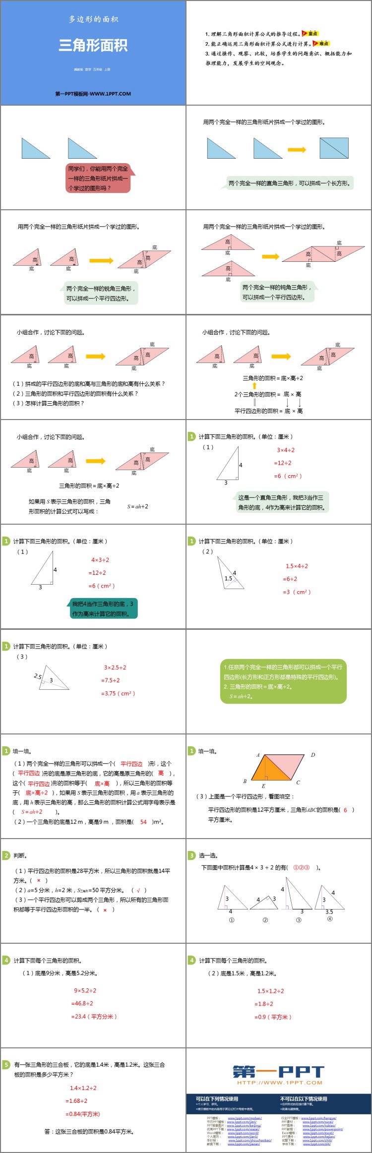 图片[2]-《三角形面积》多边形的面积PPT下载-第一PPT