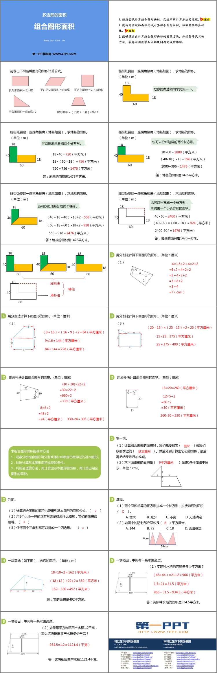 图片[2]-《组合图形的面积》多边形的面积PPT课件下载-第一PPT