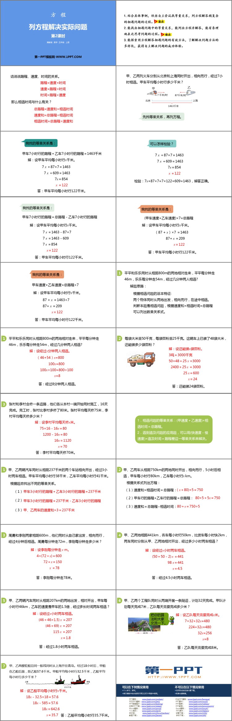 图片[2]-《列方程解决实际问题》方程PPT课件(第2课时)-第一PPT