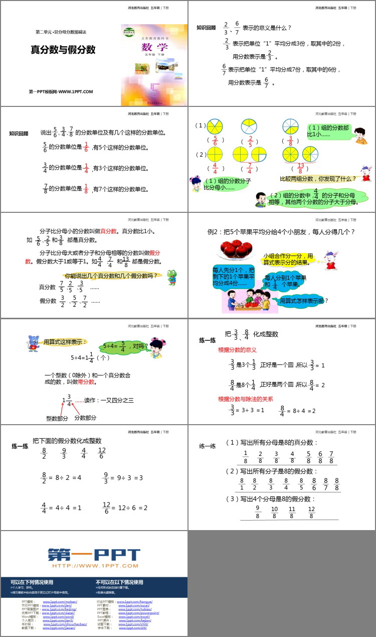 图片[2]-《真分数与假分数》异分母分数加减法PPT课件-第一PPT