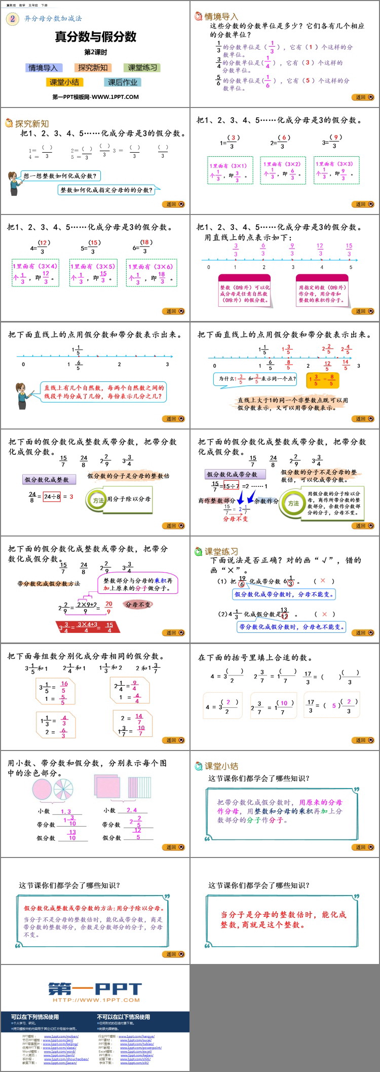 图片[2]-《真分数与假分数》异分母分数加减法PPT下载(第2课时)-第一PPT