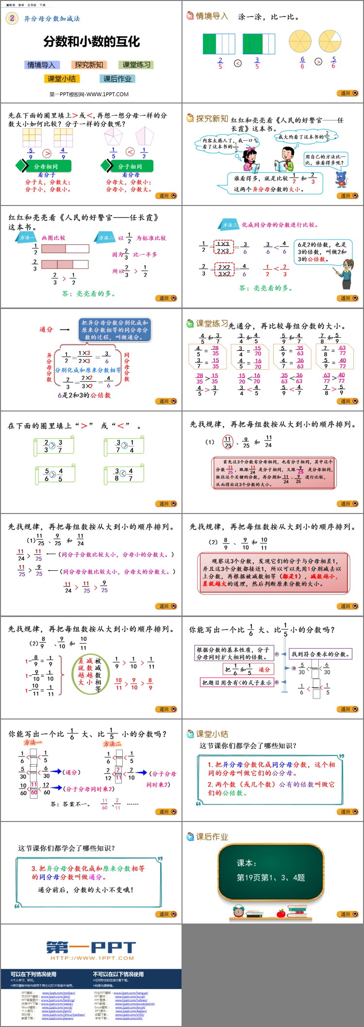 图片[2]-《分数和小数的互化》异分母分数加减法PPT下载-第一PPT