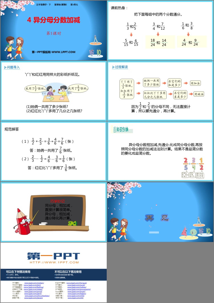 图片[2]-《异分母分数加减》PPT课件(第1课时)-第一PPT