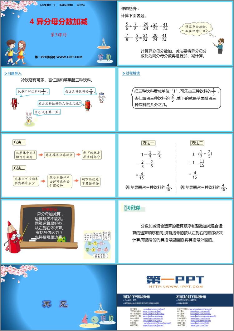 图片[2]-《异分母分数加减》PPT课件(第3课时)-第一PPT