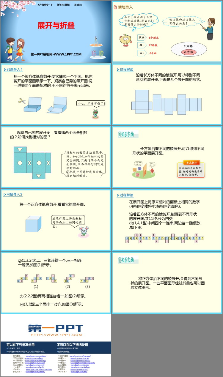 图片[2]-《展开与折叠》长方体和正方体PPT课件-第一PPT