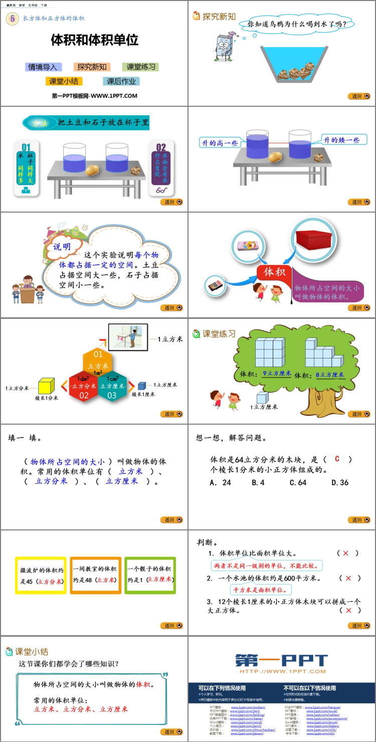 图片[2]-《体积和体积单位》长方体和正方体的体积PPT下载-第一PPT