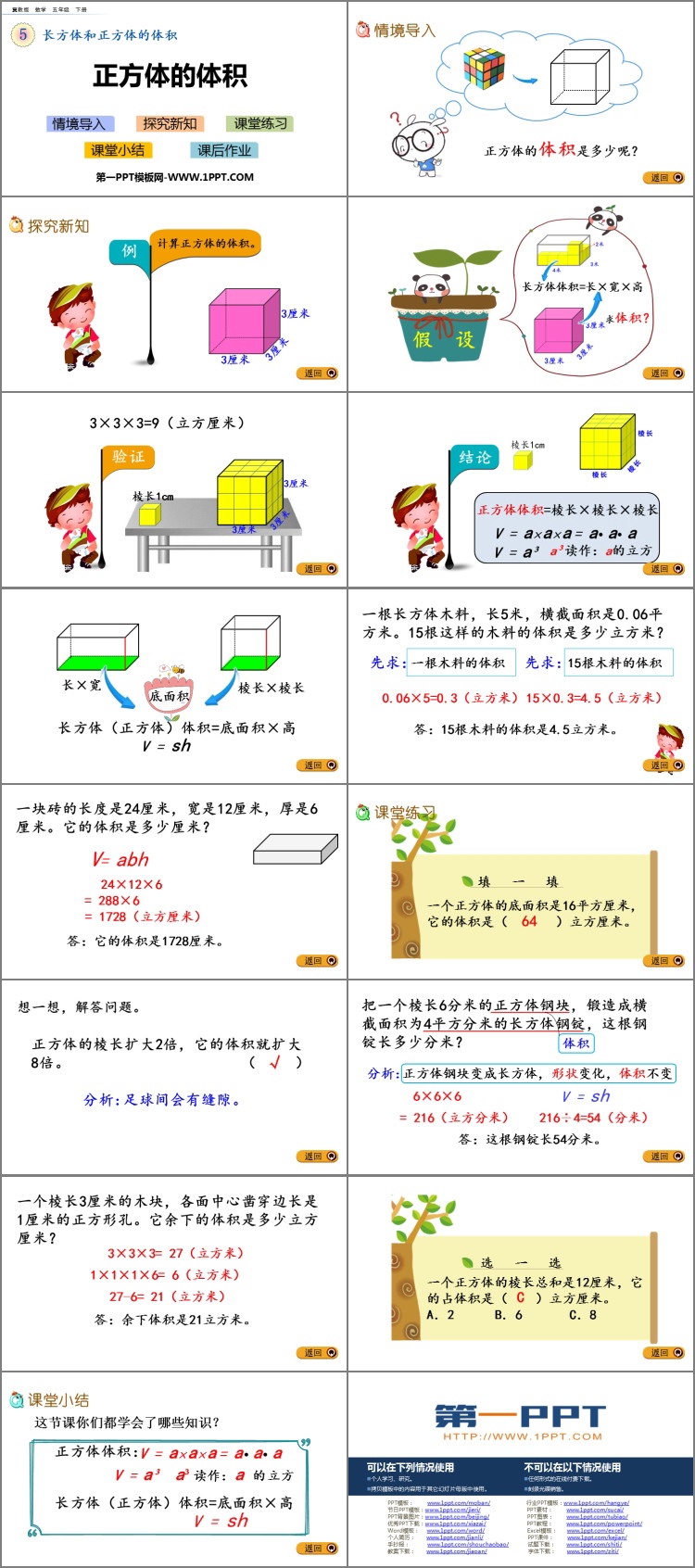 图片[2]-《正方体的体积》长方体和正方体的体积PPT课件-第一PPT
