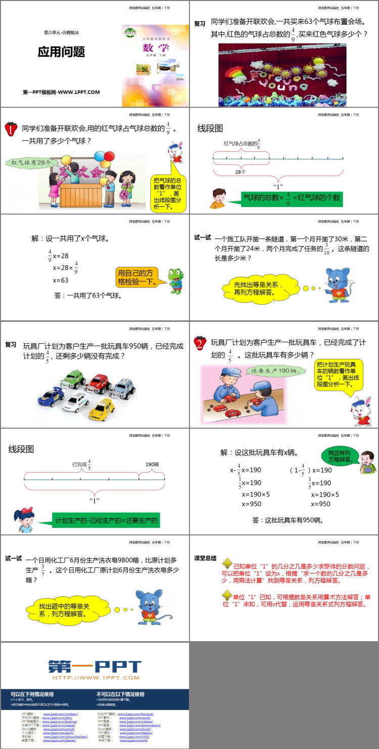 图片[2]-应用问题-第一PPT