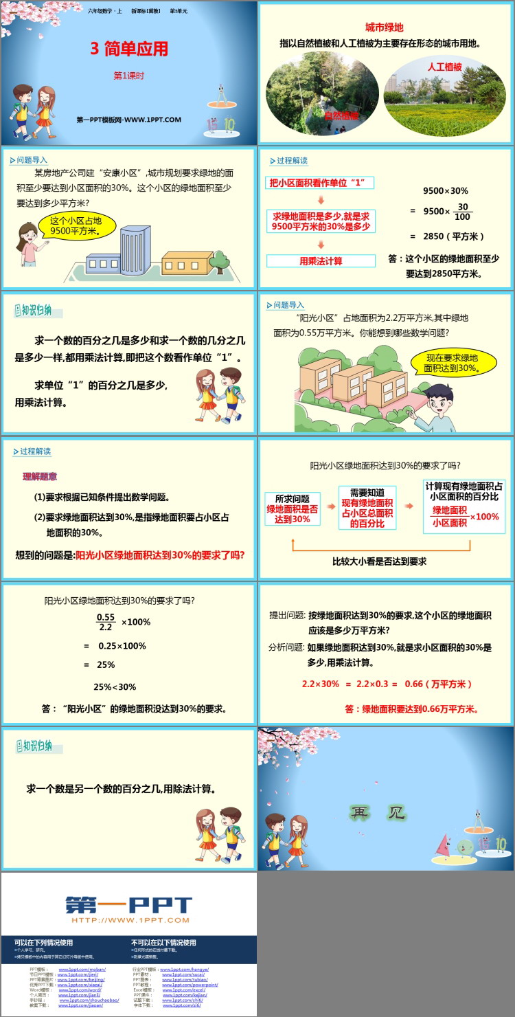图片[2]-《简单应用》百分数PPT下载(第1课时)-第一PPT