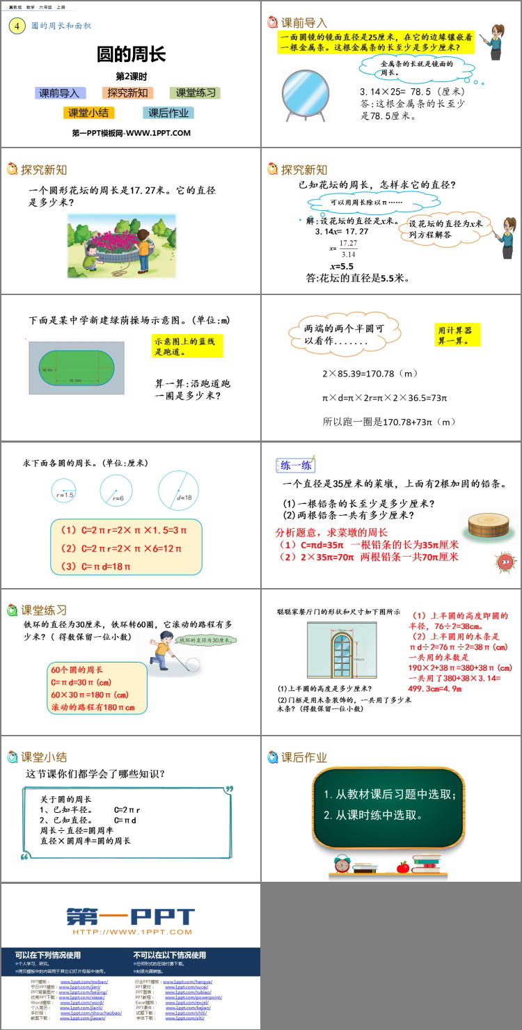 图片[2]-《圆的周长》圆的周长和面积PPT课件(第2课时)-第一PPT