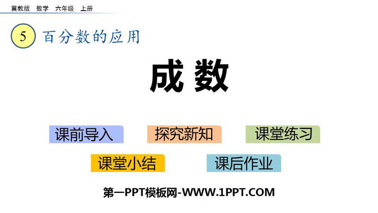 图片[1]-成数-第一PPT
