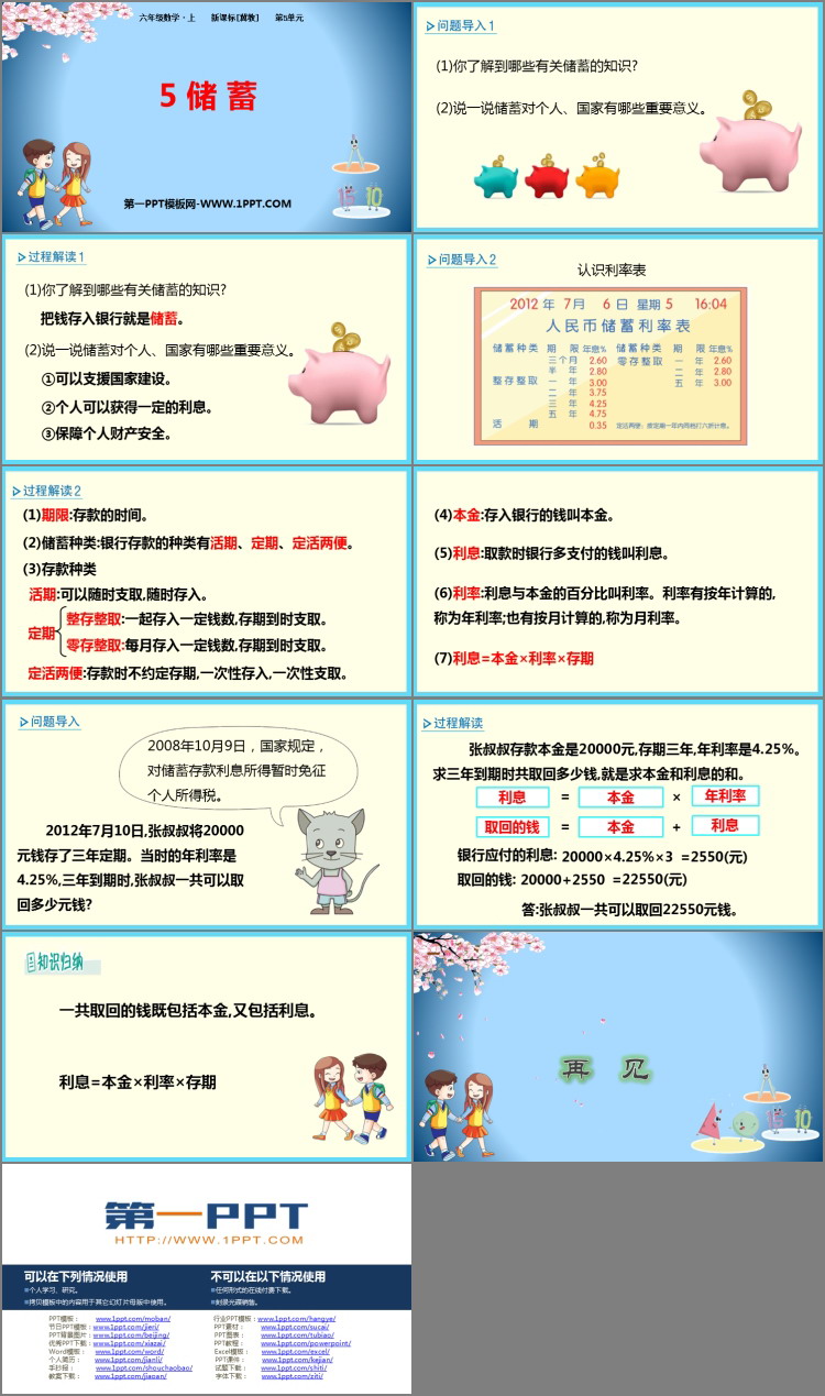 图片[2]-《储蓄》百分数的应用PPT下载-第一PPT