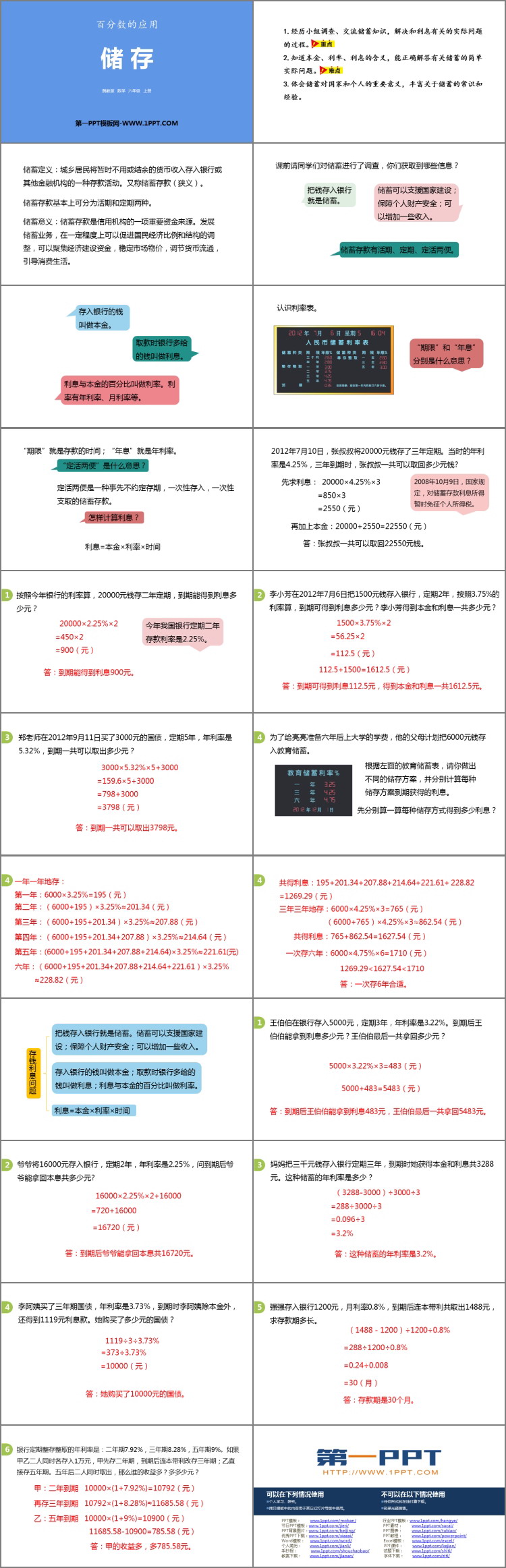 图片[2]-《储蓄》百分数的应用PPT课件下载-第一PPT