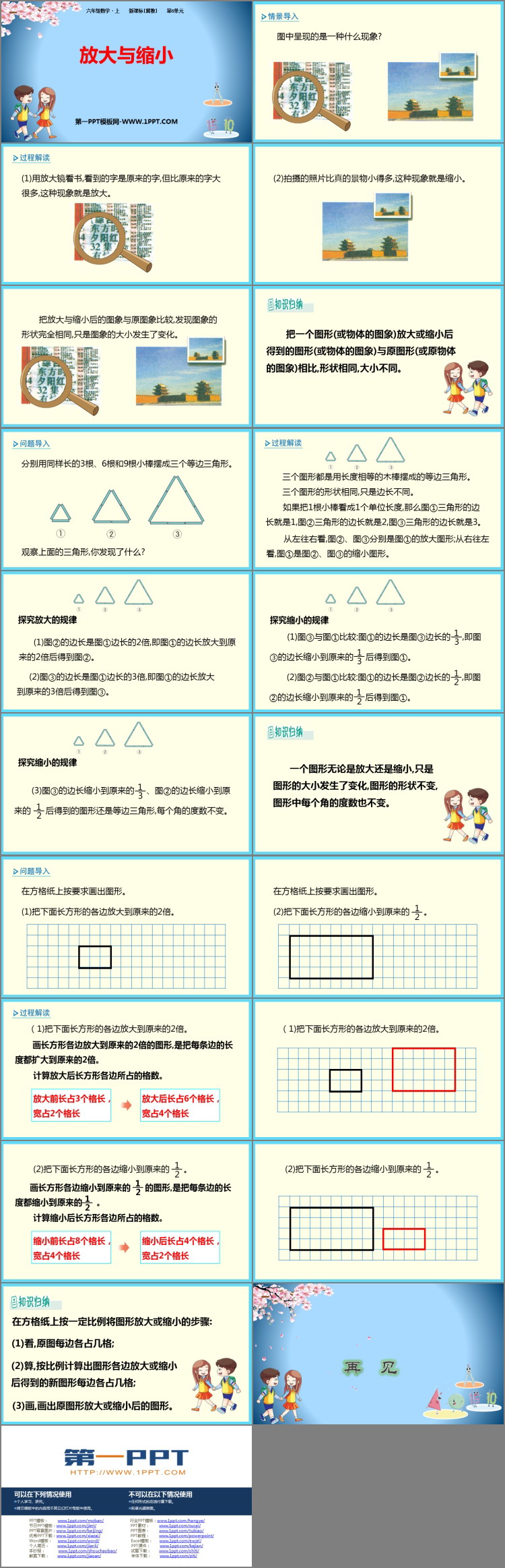 图片[2]-《放大与缩小》比例尺PPT教学课件-第一PPT