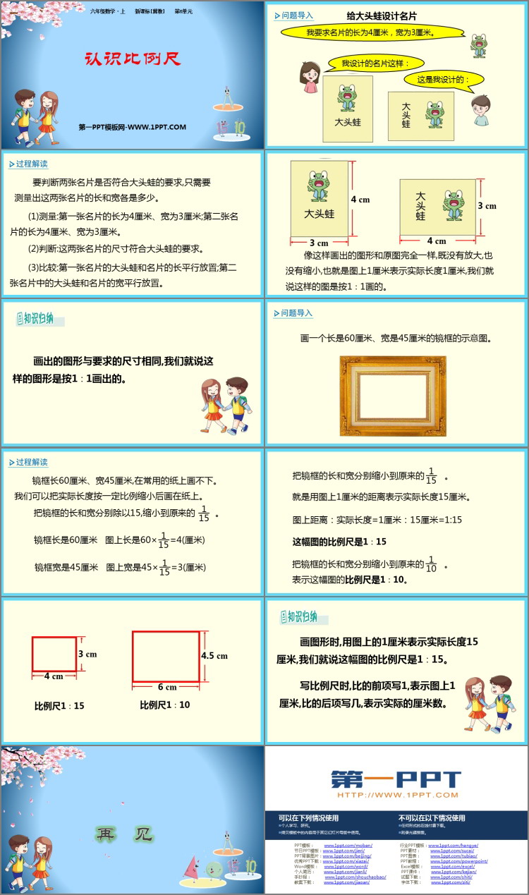 图片[2]-《认识比例尺》比例尺PPT下载-第一PPT