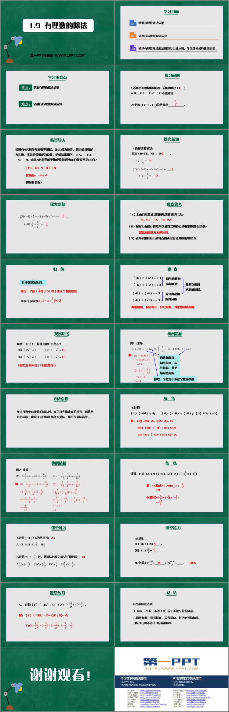 图片[2]-《有理数的除法》PPT下载-第一PPT