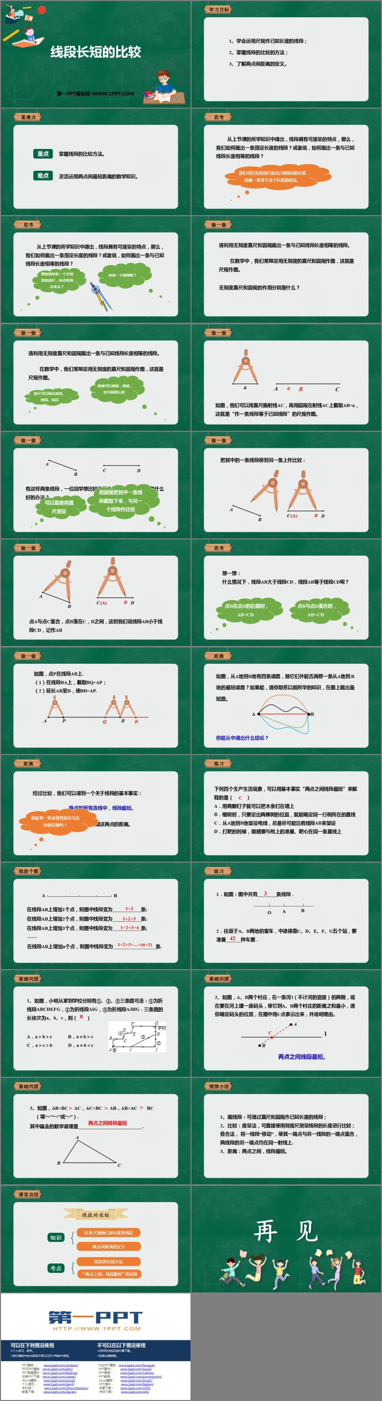 图片[2]-《线段长短的比较》PPT下载-第一PPT