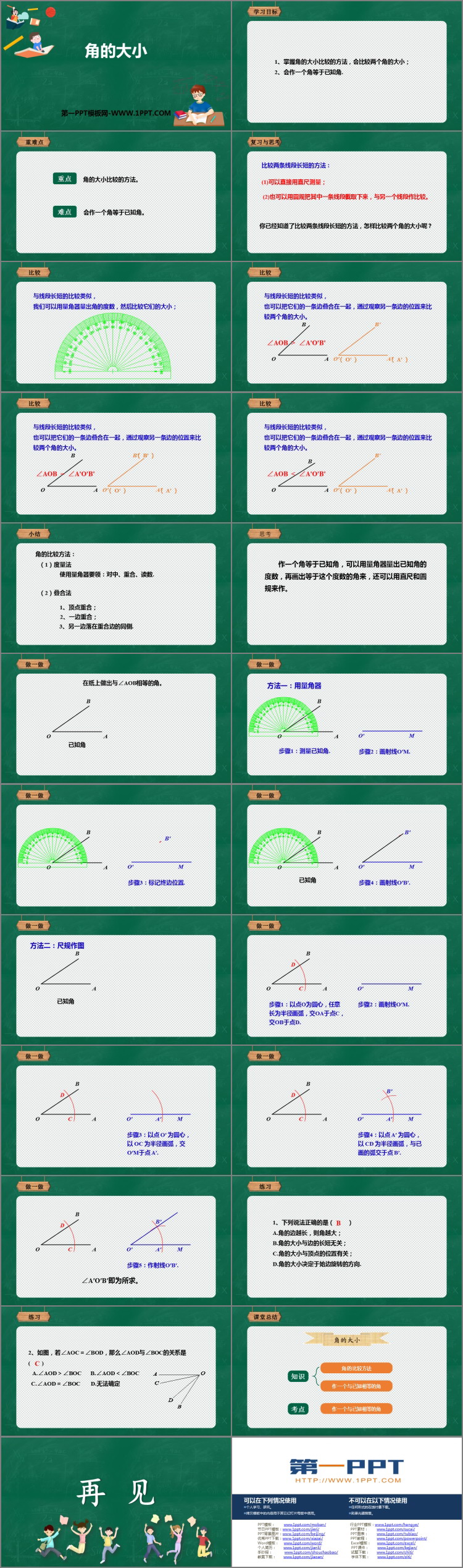 图片[2]-《角的大小》PPT下载-第一PPT