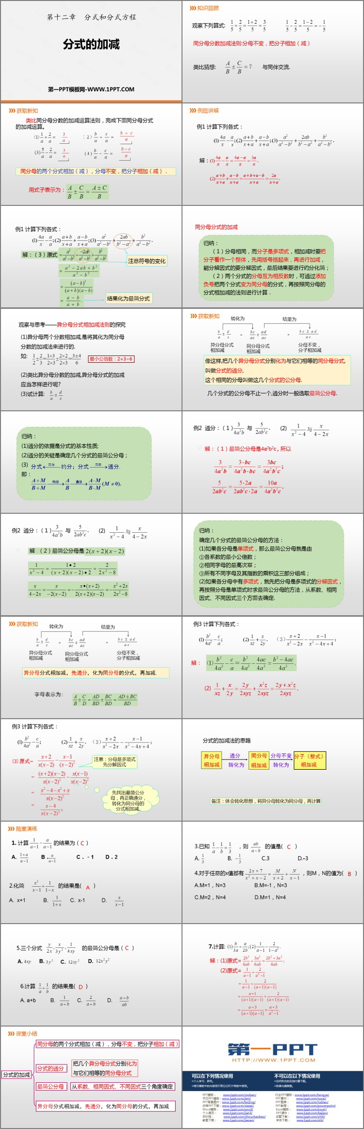 图片[2]-分式的加减-第一PPT