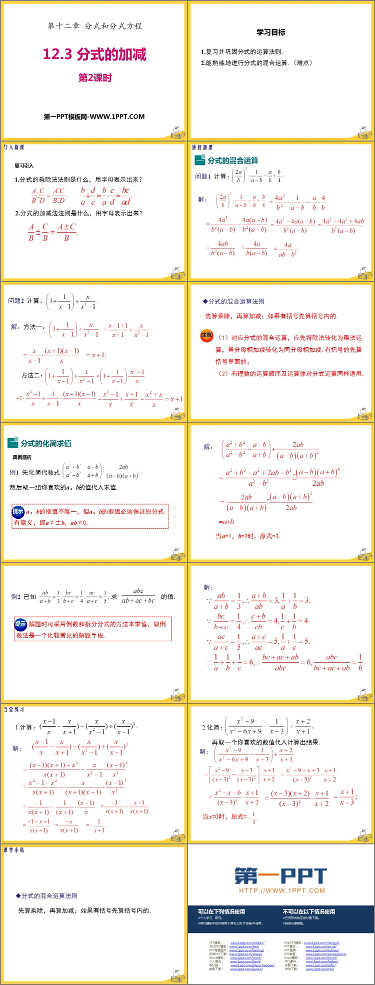 图片[2]-《分式的加减》PPT下载(第2课时)-第一PPT