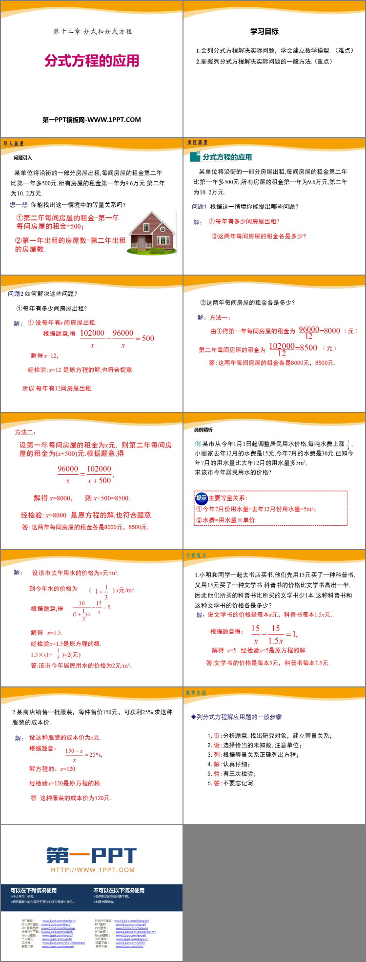 图片[2]-《分式方程的应用》PPT教学课件-第一PPT