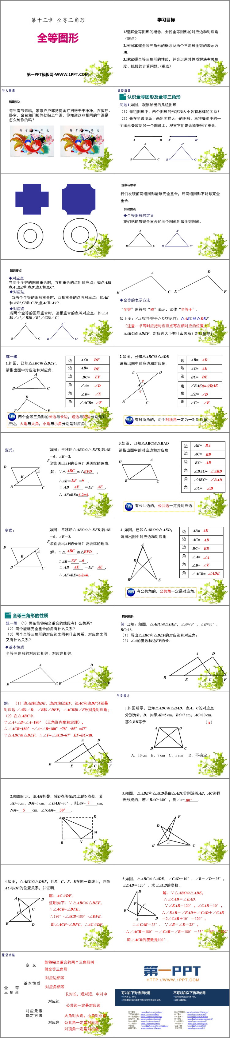 图片[2]-《全等图形》PPT下载-第一PPT