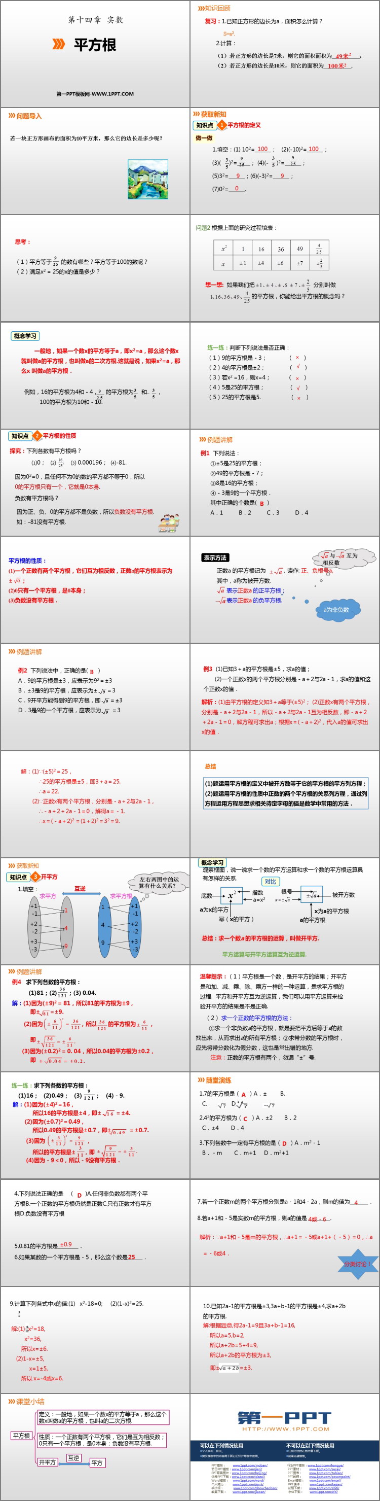 图片[2]-《平方根》PPT课件下载-第一PPT