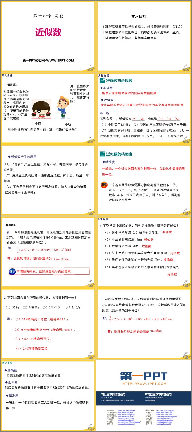 图片[2]-《近似数》PPT免费课件-第一PPT