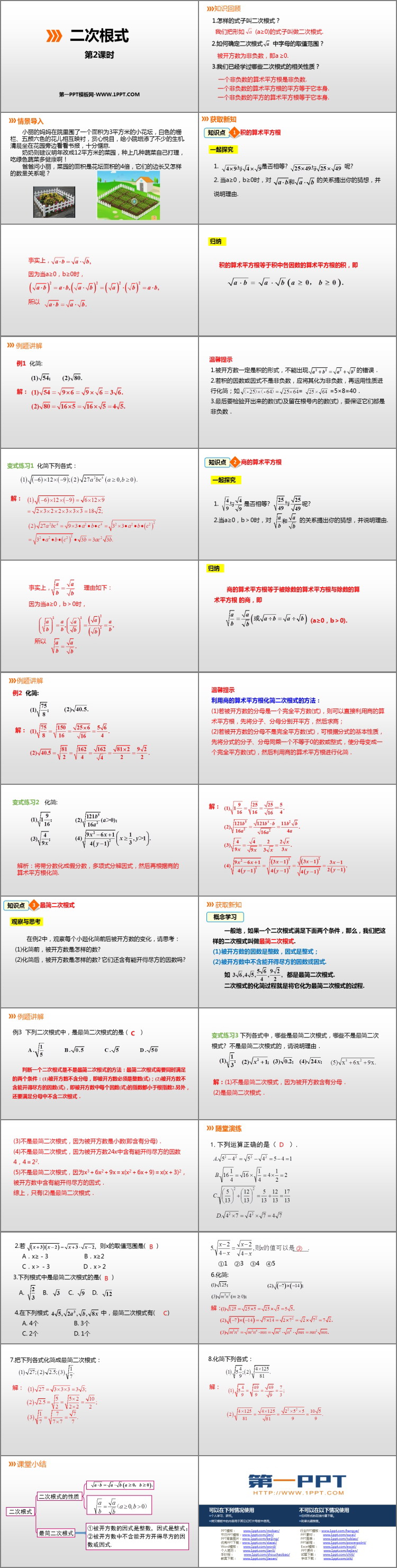 图片[2]-《二次根式》PPT课件下载(第2课时)-第一PPT