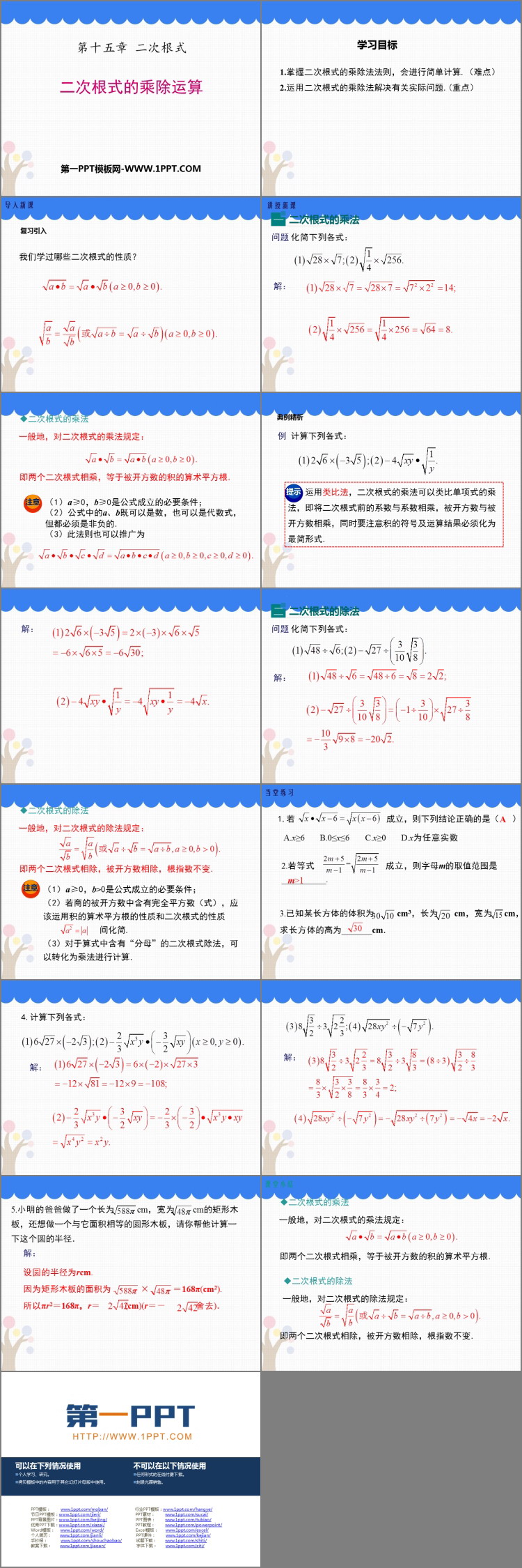 图片[2]-《二次根式的乘除运算》PPT教学课件-第一PPT