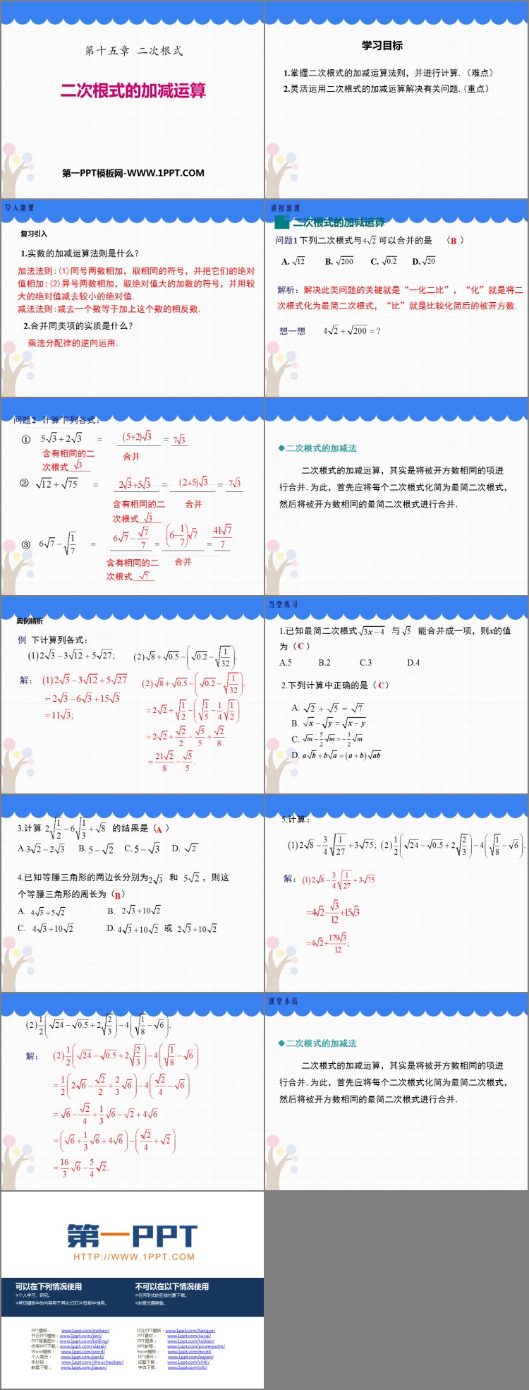图片[2]-《二次根式的加减运算》PPT教学课件-第一PPT