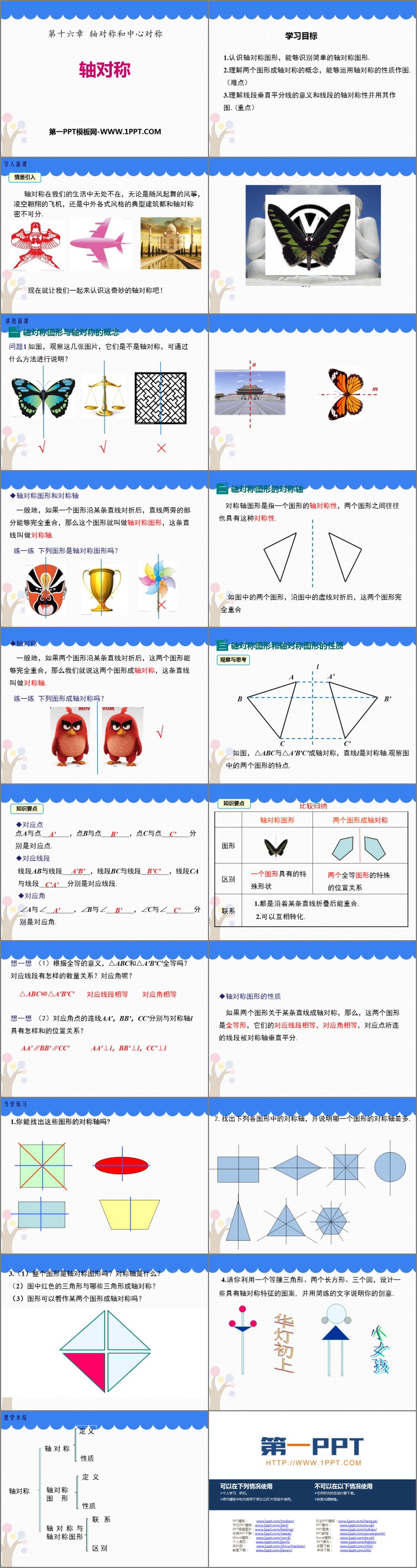 图片[2]-《轴对称》PPT免费课件-第一PPT
