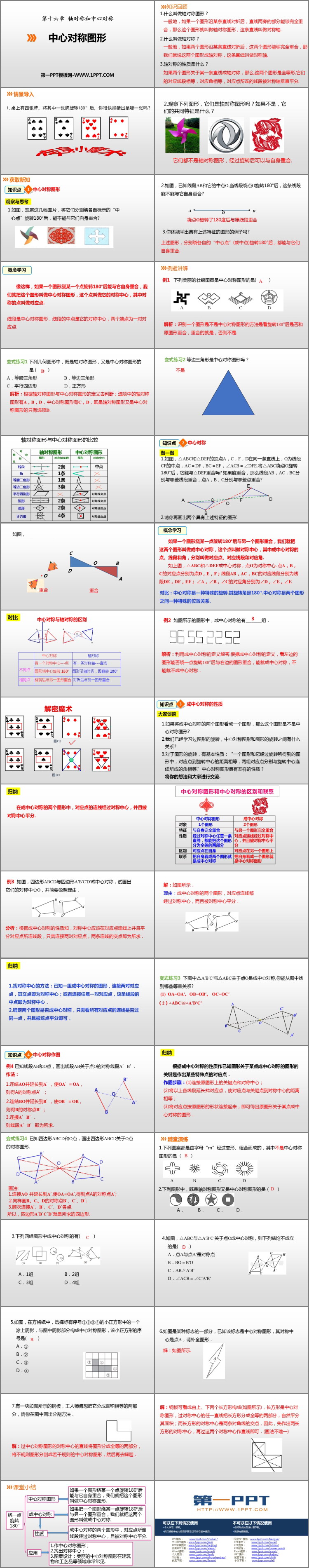 图片[2]-《中心对称图形》PPT教学课件-第一PPT