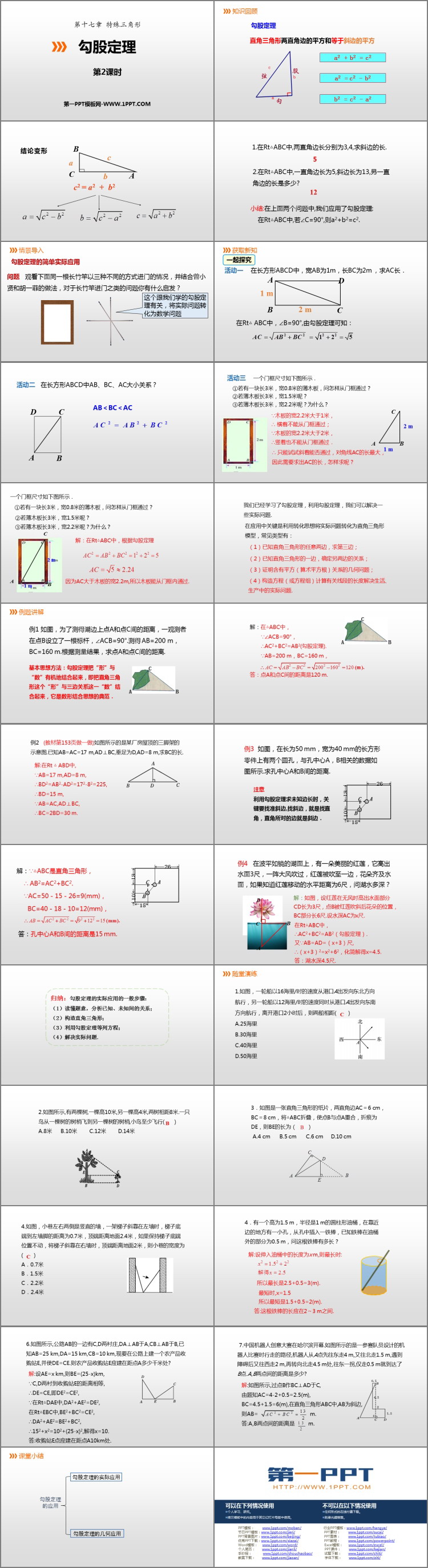 图片[2]-《勾股定理》PPT教学课件(第2课时)-第一PPT