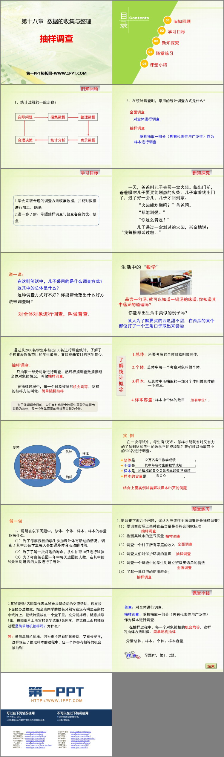 图片[2]-《抽样调查》PPT下载(第1课时)-第一PPT