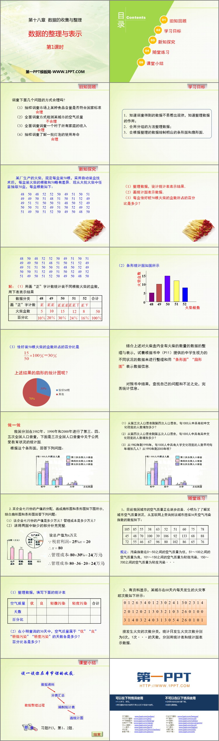 图片[2]-《数据的整理与表示》PPT下载(第1课时)-第一PPT
