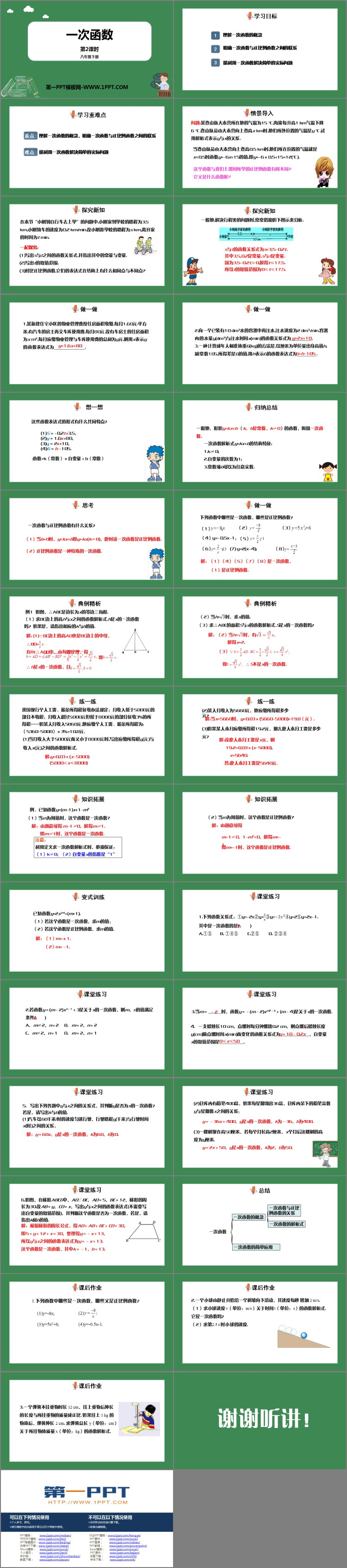 图片[2]-《一次函数》PPT教学课件(第2课时)-第一PPT