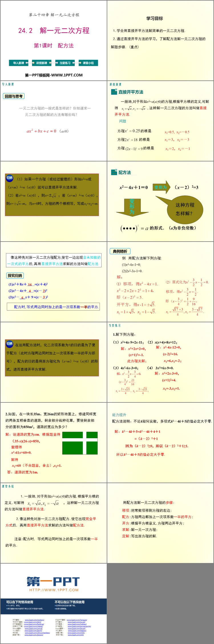 图片[2]-《解一元二次方程配方法》PPT下载-第一PPT