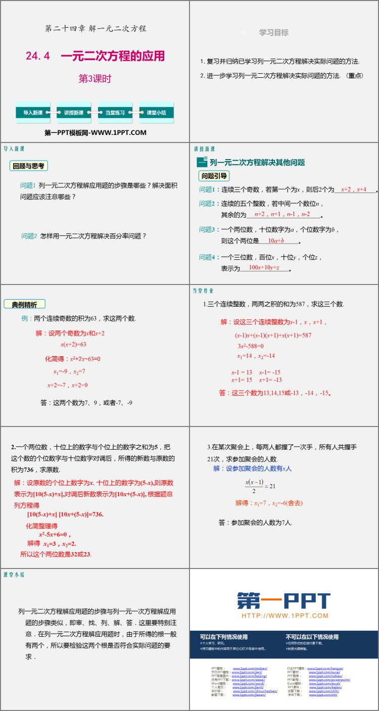 图片[2]-《一元二次方程的应用》PPT下载(第3课时)-第一PPT