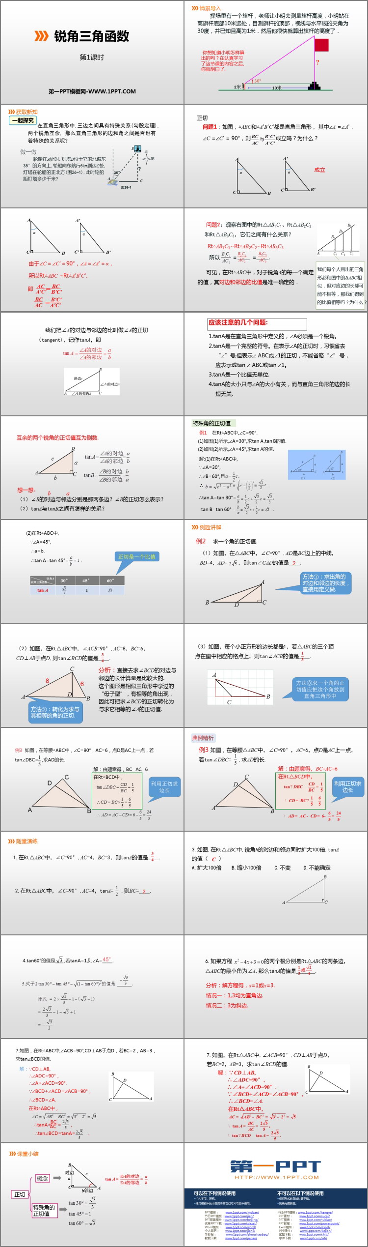 图片[2]-《锐角三角函数》PPT下载(第1课时)-第一PPT