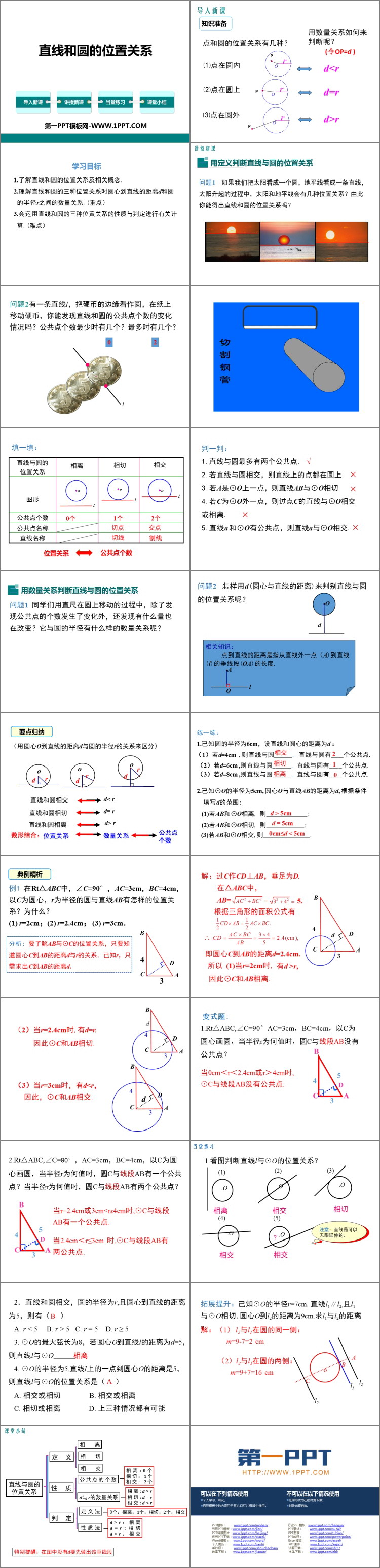 图片[2]-《直线与圆的位置关系》PPT优质课件-第一PPT