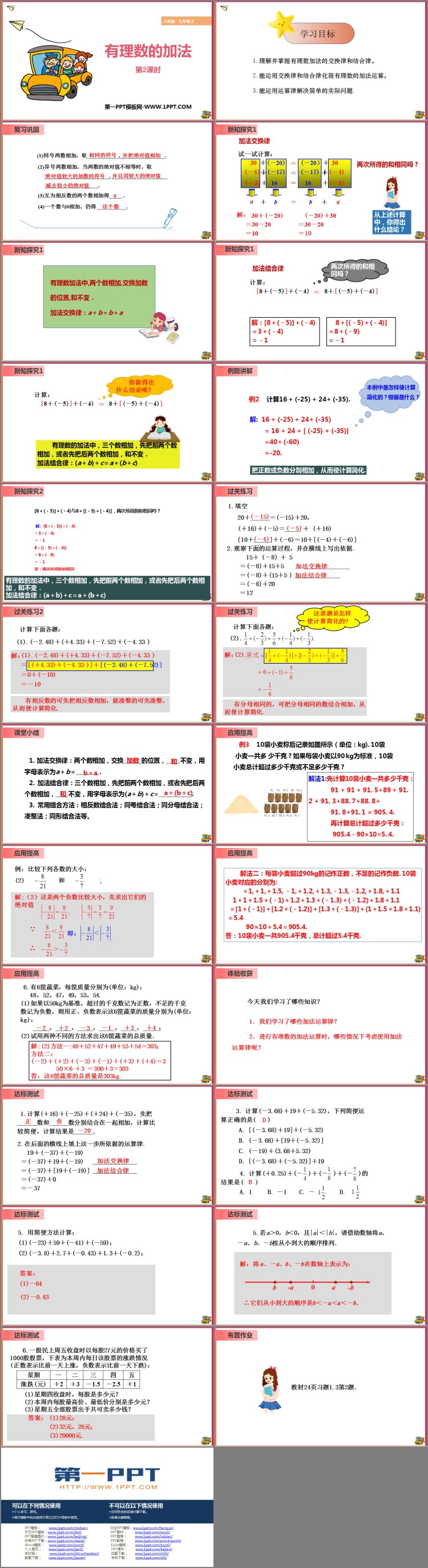 图片[2]-《有理数的加法》有理数PPT课件(第2课时)-第一PPT