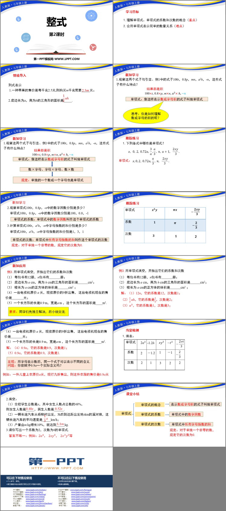 图片[2]-《整式》整式的加减PPT课件(第2课时)-第一PPT